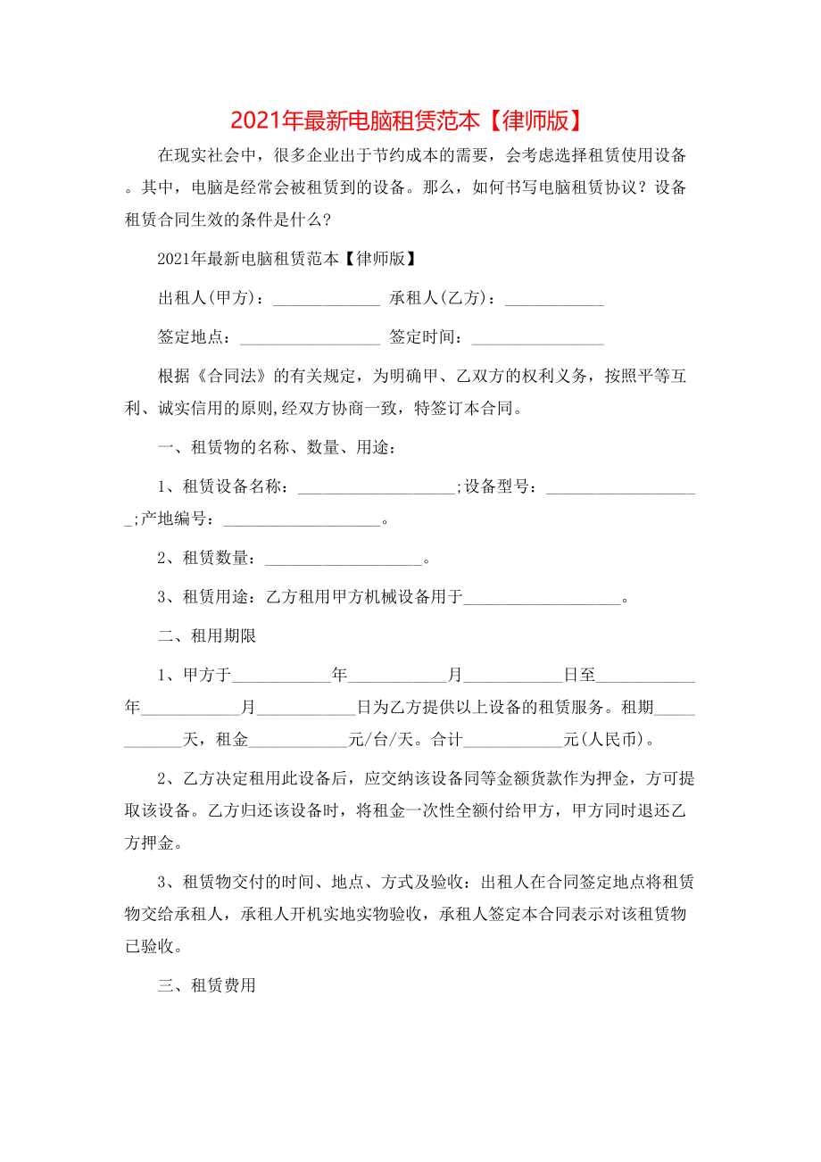 最新电脑租赁范本【律师版】.doc_第1页