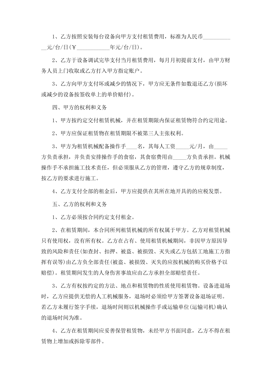 最新电脑租赁范本【律师版】.doc_第2页