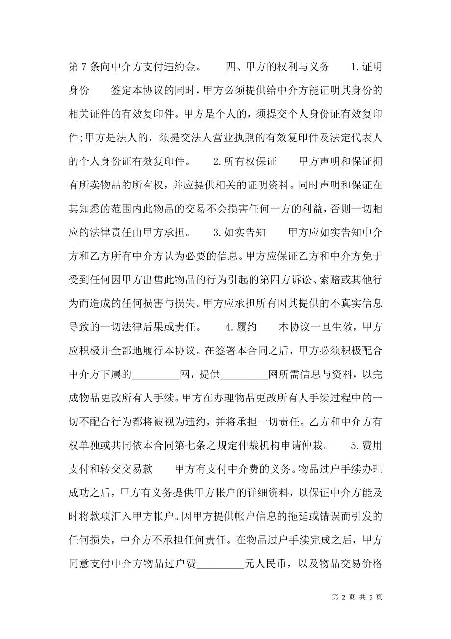 标准企业代理合同书.doc_第2页