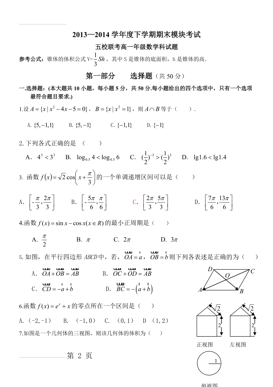 高一数学试题(8页).doc_第2页