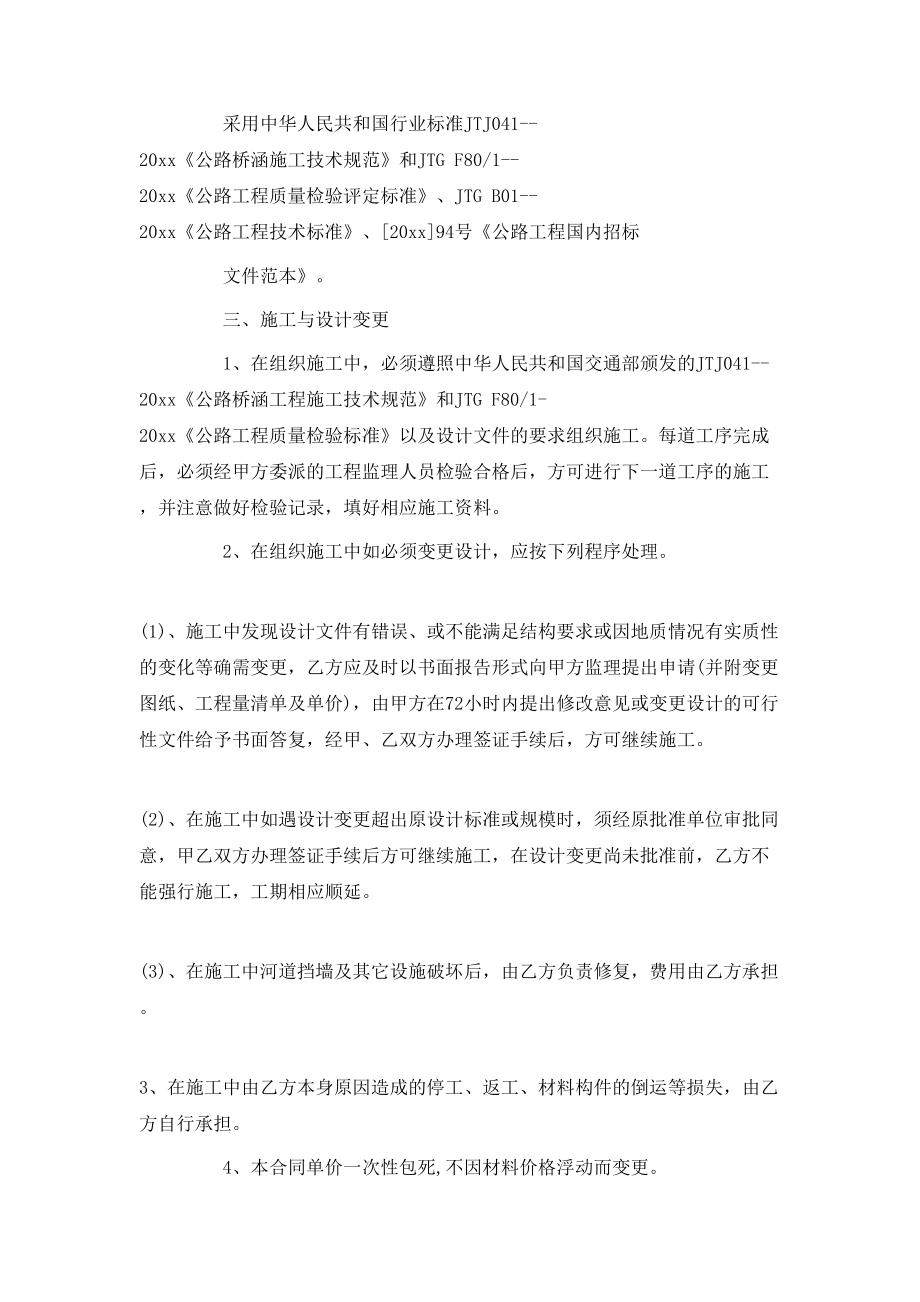 桥梁工程施工合同样本.doc_第2页