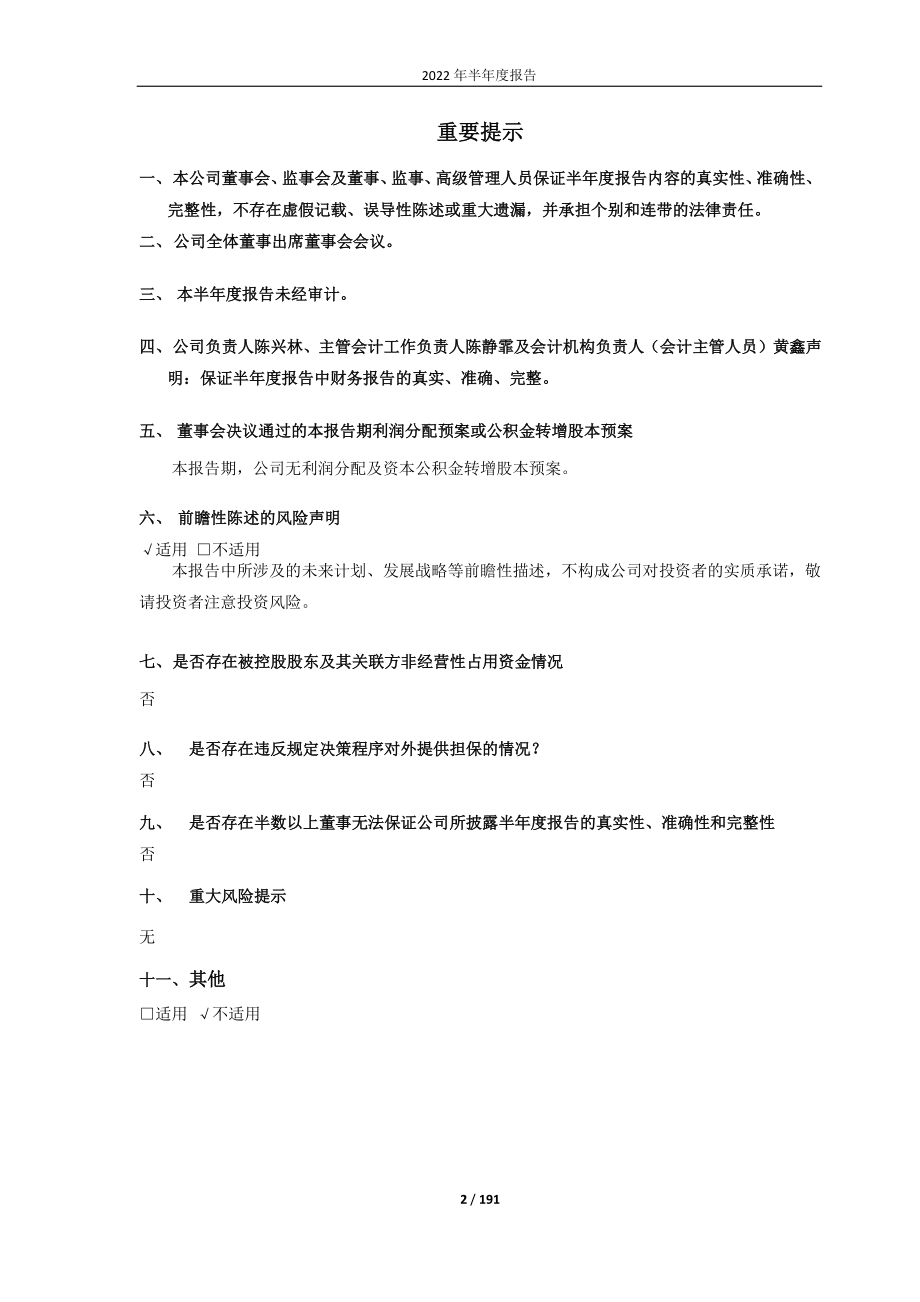 东风科技：东风电子科技股份有限公司2022年半年度报告.PDF_第2页