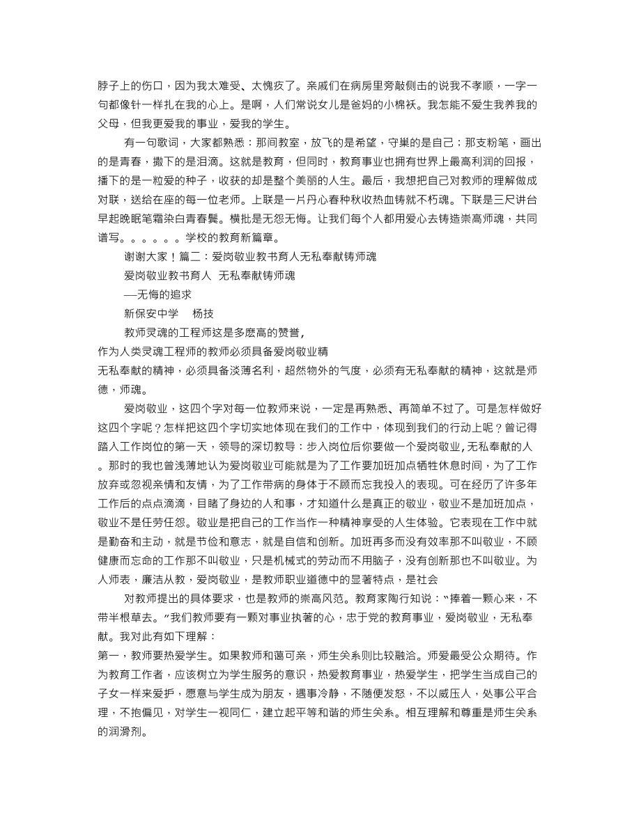 医学专题一教师爱岗敬业演讲稿三尺讲台写青春甘洒热血铸师魂.docx_第2页