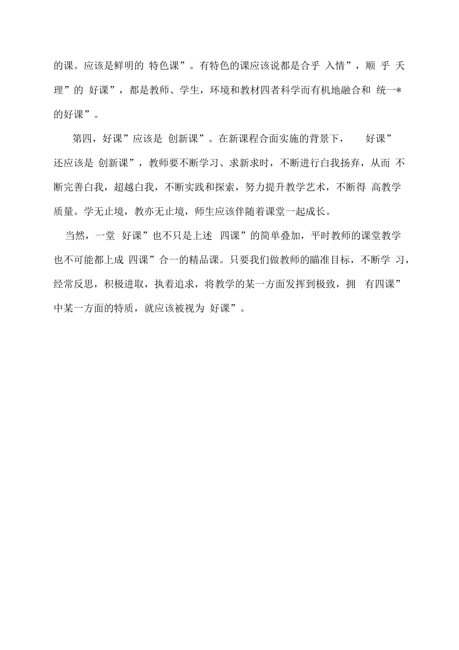 也说一节好课.pdf_第2页