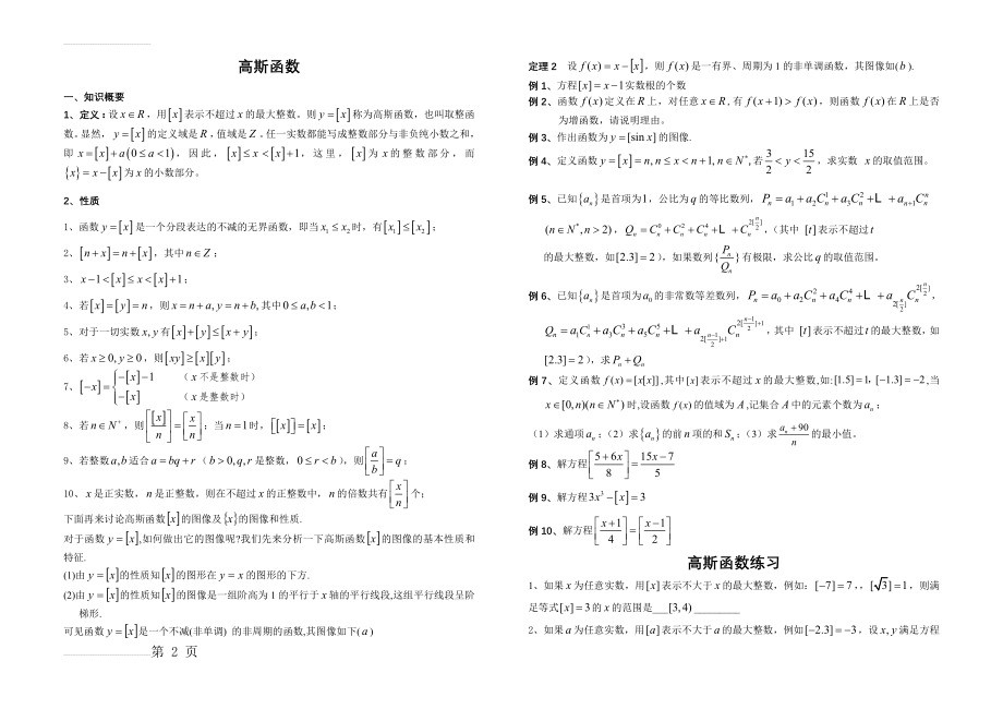 高斯函数(3页).doc_第2页