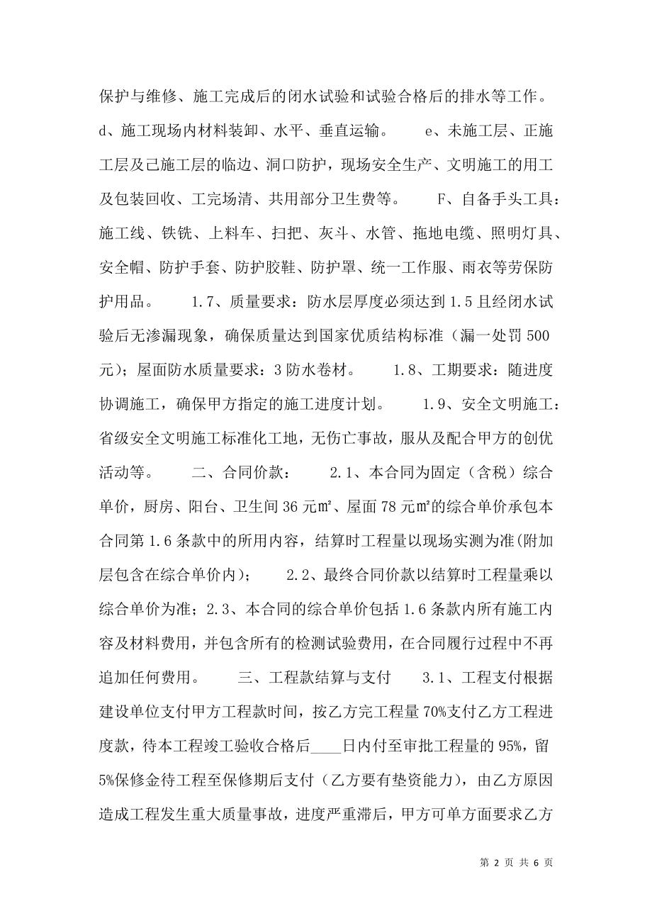 正规工厂承包合同样本.doc_第2页