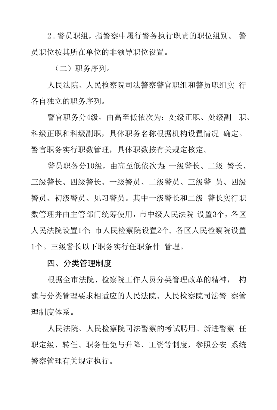 司法警察分类管理改革实施方案.docx_第2页