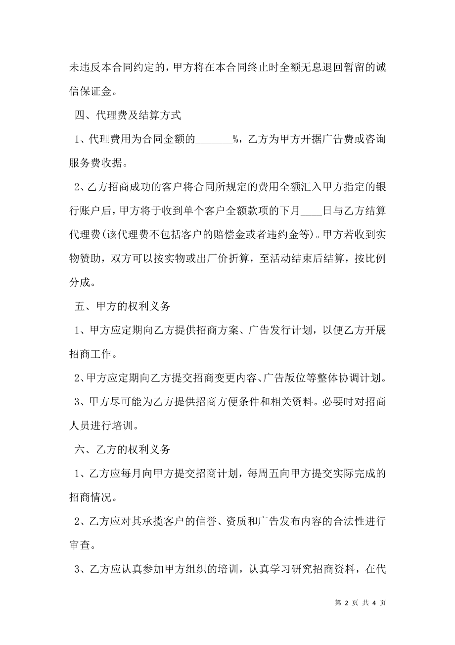 正式版委托代理合同样本.doc_第2页