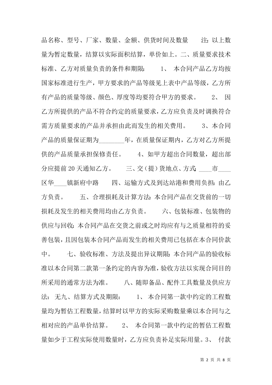 新版样品买卖合同.doc_第2页