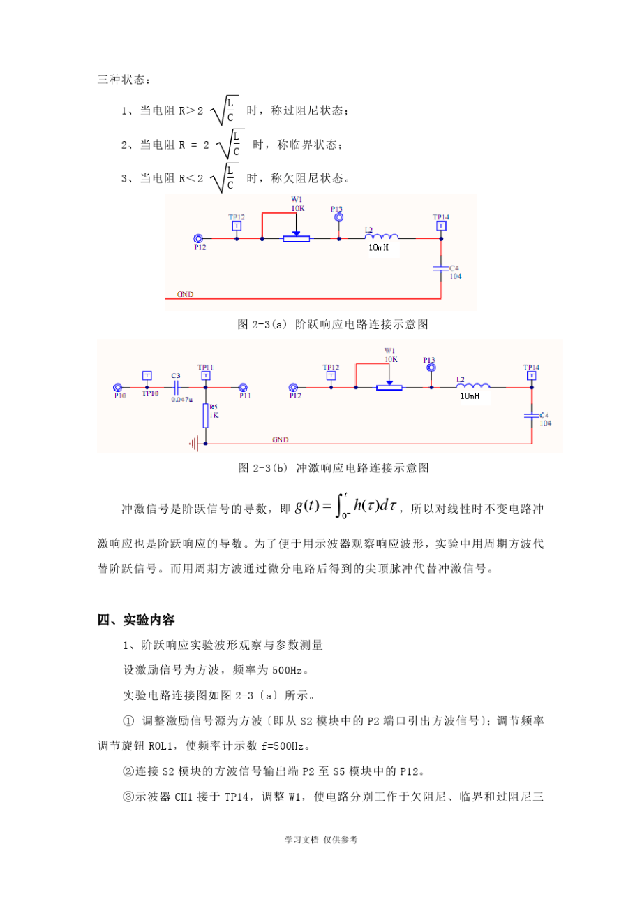 实验二--阶跃响应与冲激响应(有数据).pdf_第2页