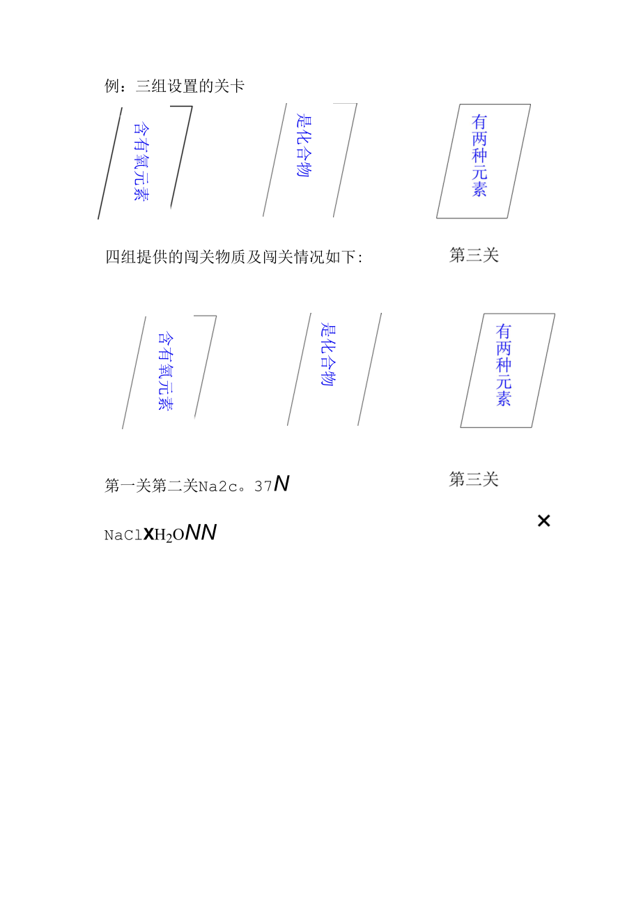 《氧化物概念》教学.docx_第2页