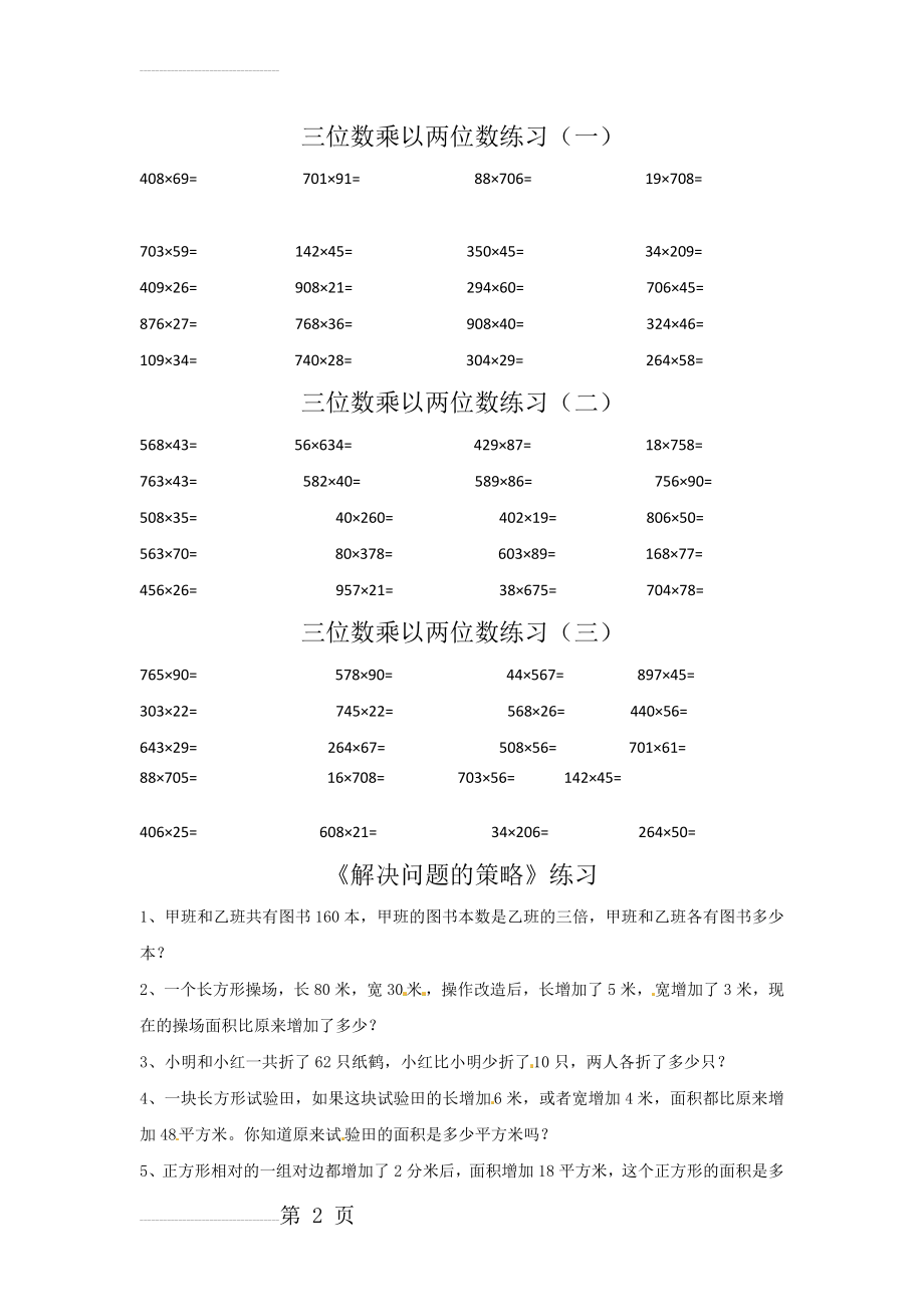 苏教版版四年级下册数学重点单元练习题(7页).doc_第2页