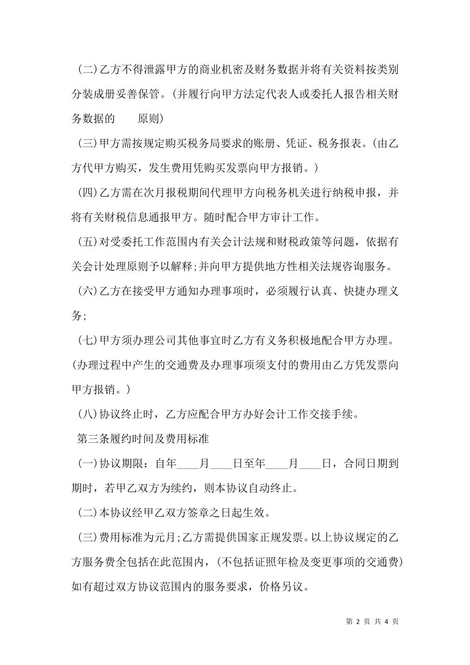 正式版私人服务合同书.doc_第2页