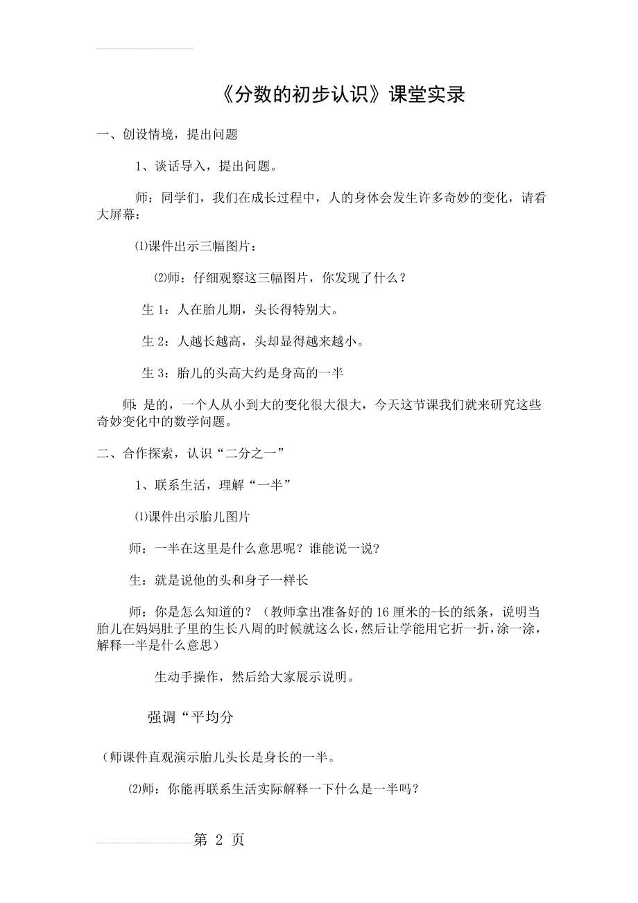 新人教版小学数学三年级下册《分数的初步认识 课堂实录(5页).doc_第2页