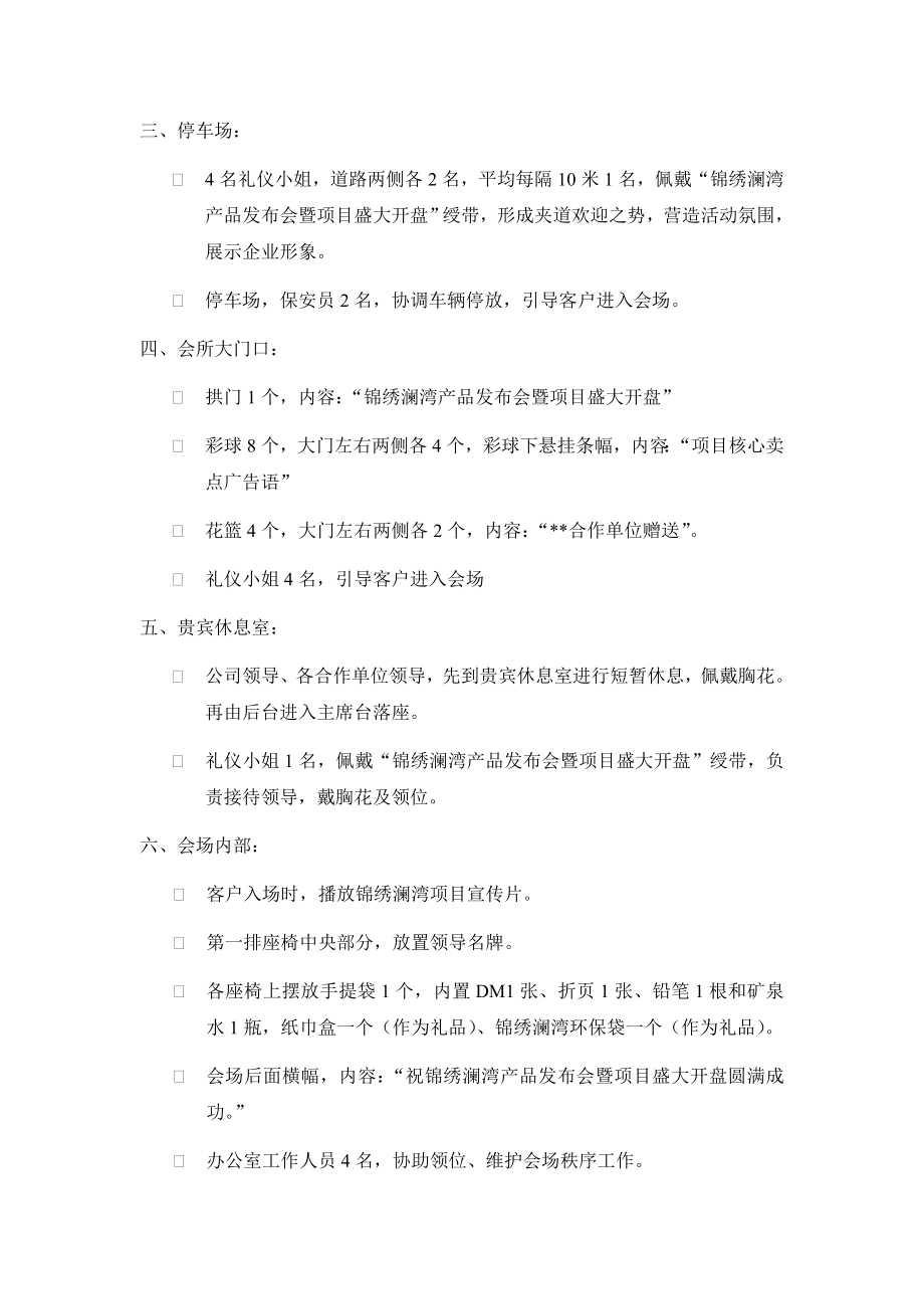 某楼盘发布会与项目盛大开盘活动策划方案.docx_第2页