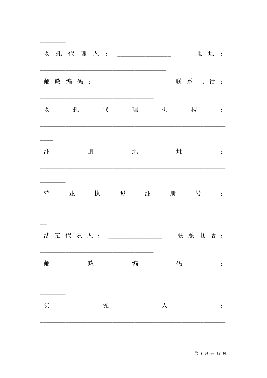 最新商品房买卖合同 (2).doc_第2页