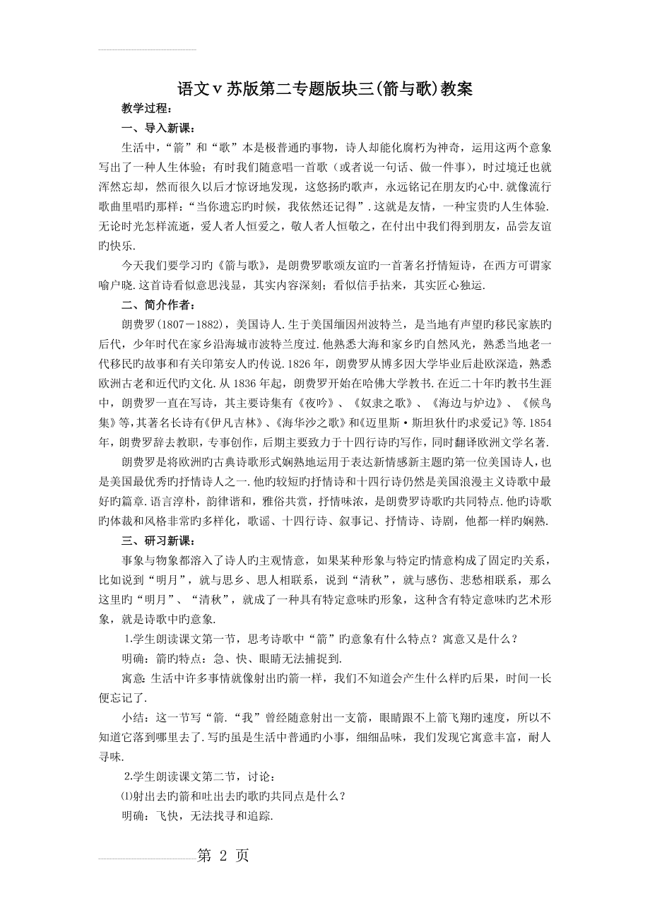 语文ⅴ苏版第二专题版块三(箭与歌)教案(5页).doc_第2页