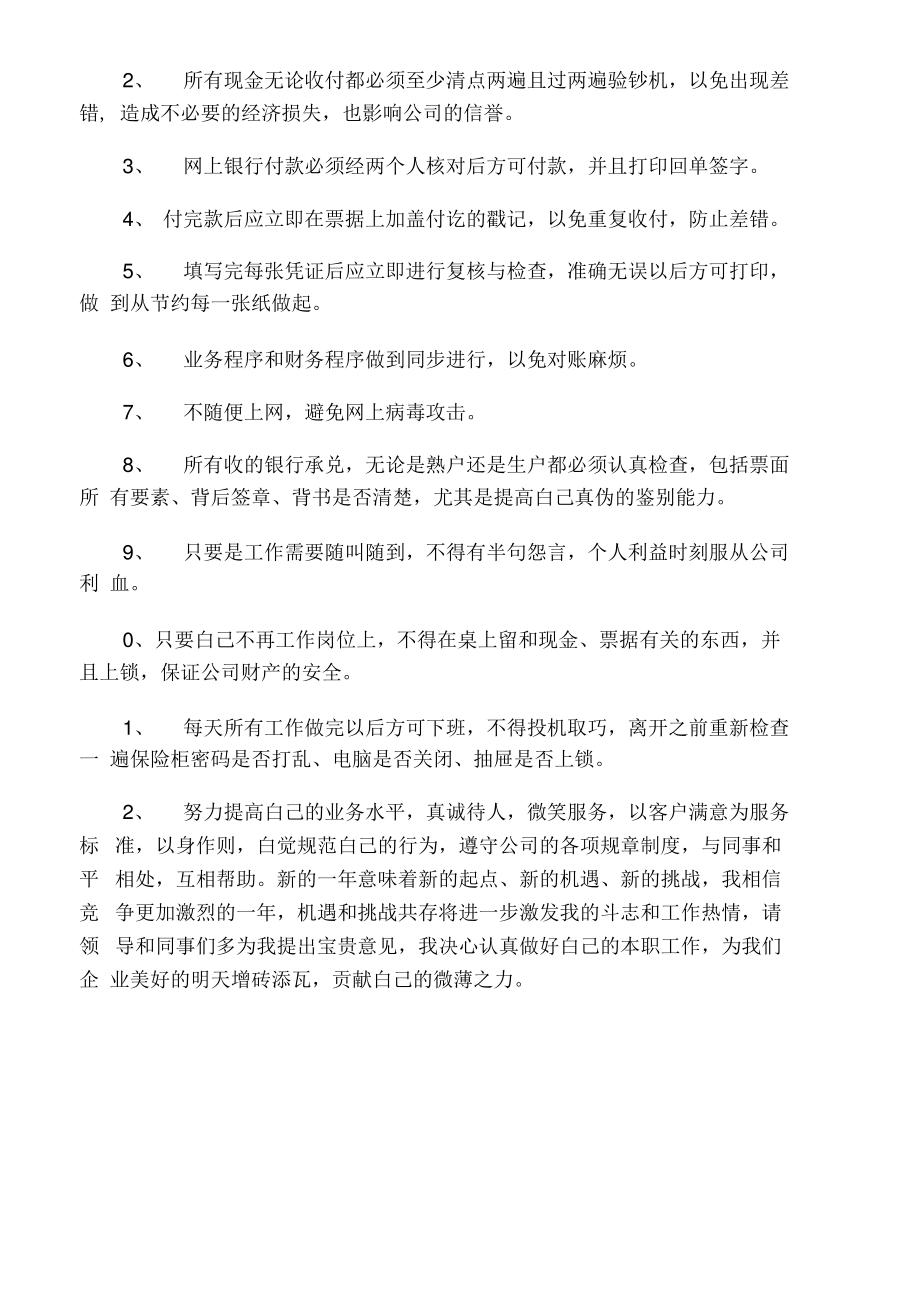 企业会计年终会计管理述职.pdf_第2页