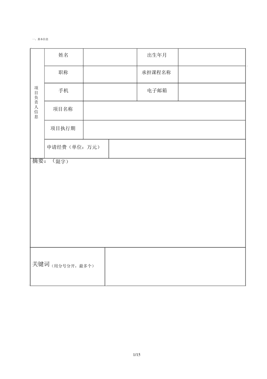 北京林业大学中央高校基本科研业务费专项资金项目.pdf_第2页