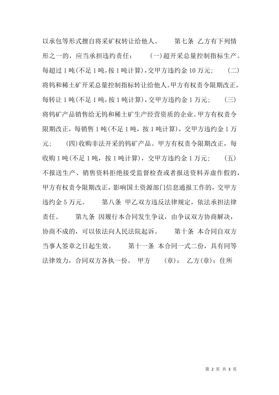 标准不定期承包合同.doc_第2页