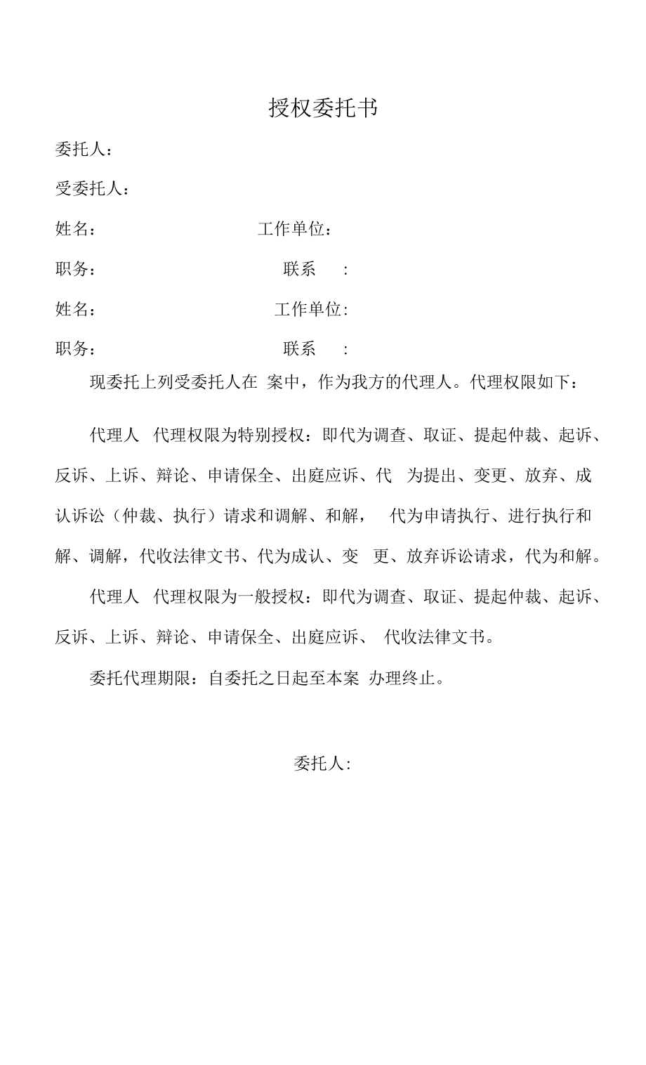 法院诉讼授权委托书.docx_第1页