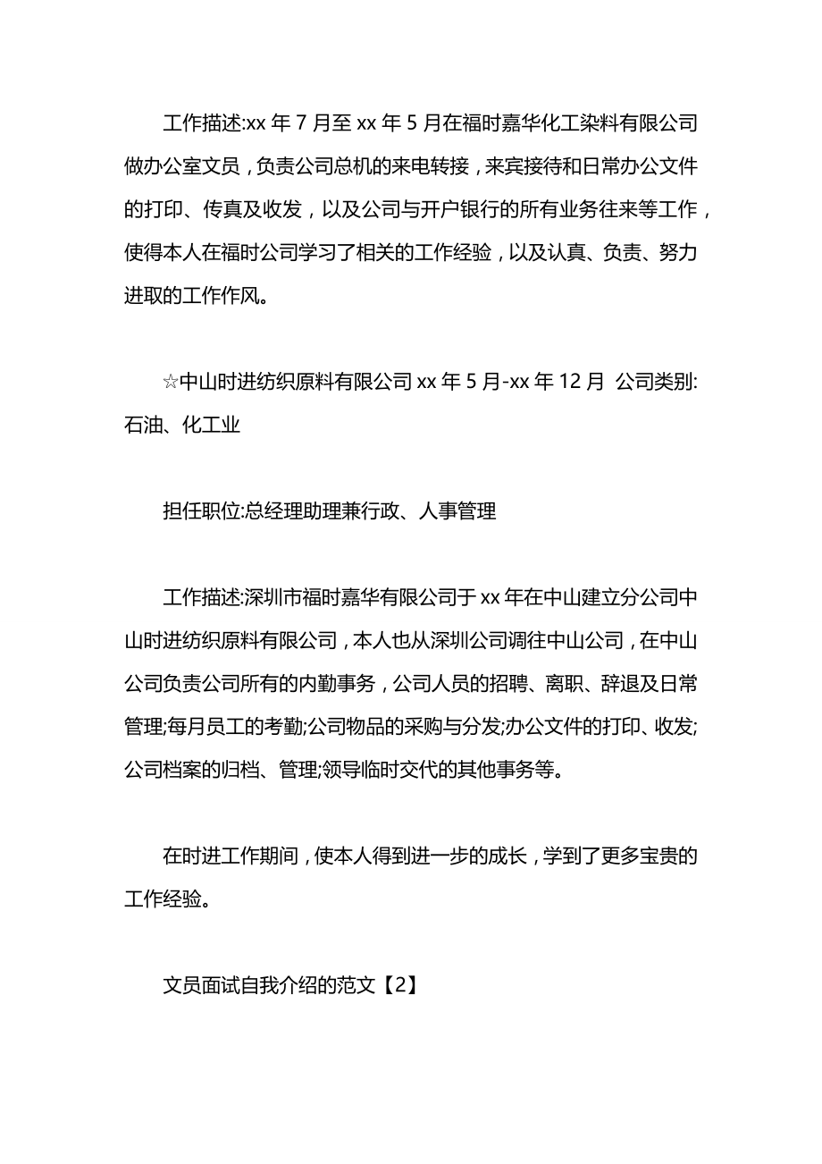 文员简历自我介绍范文.docx_第2页