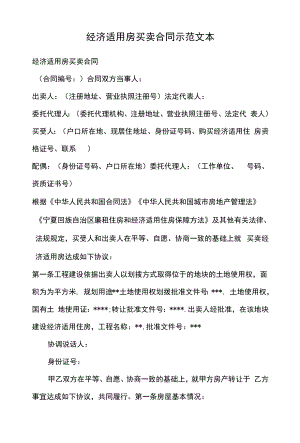 经济适用房买卖合同协议 (37).docx