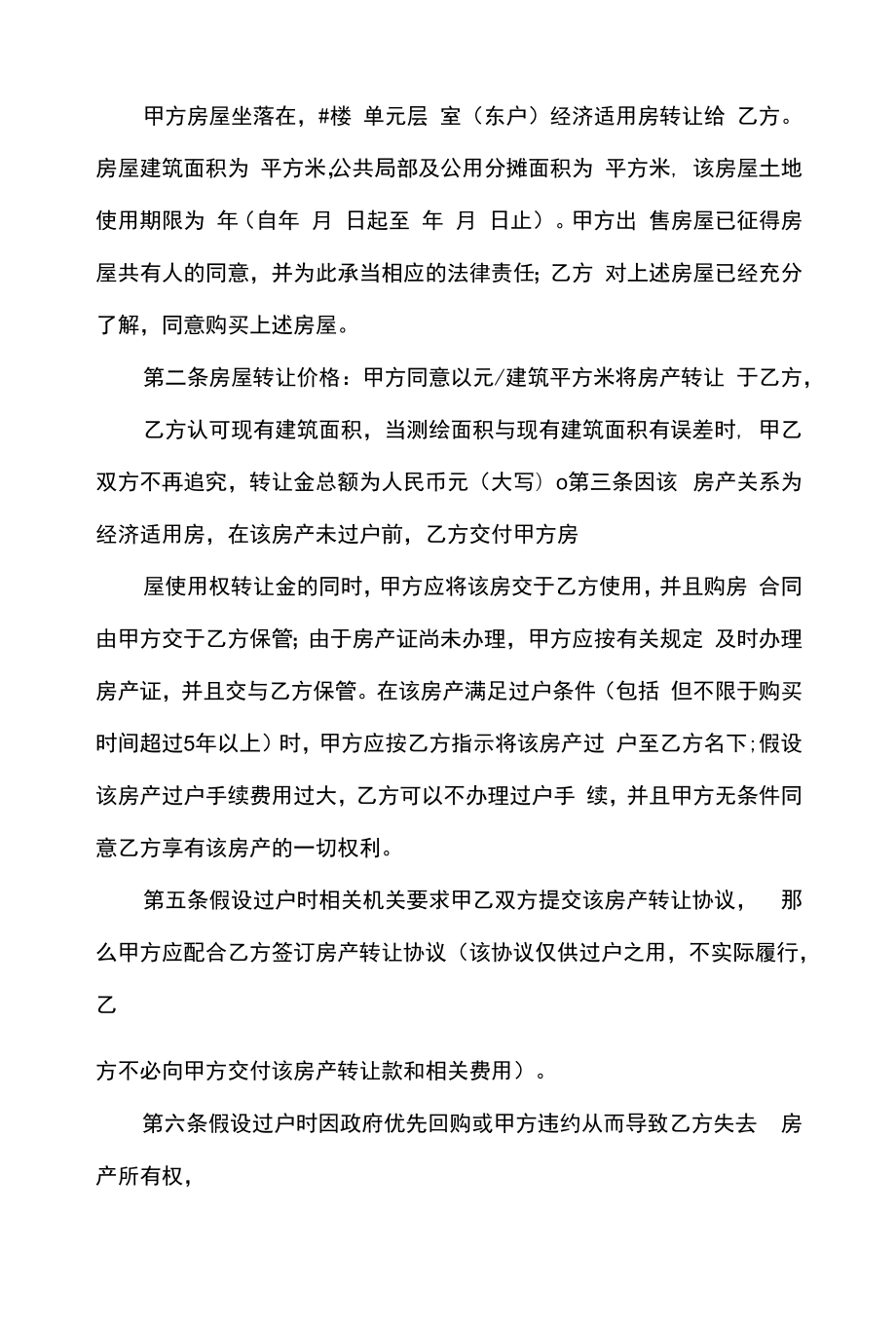 经济适用房买卖合同协议 (37).docx_第2页