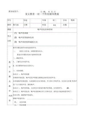 噪音的危害和控制.pdf