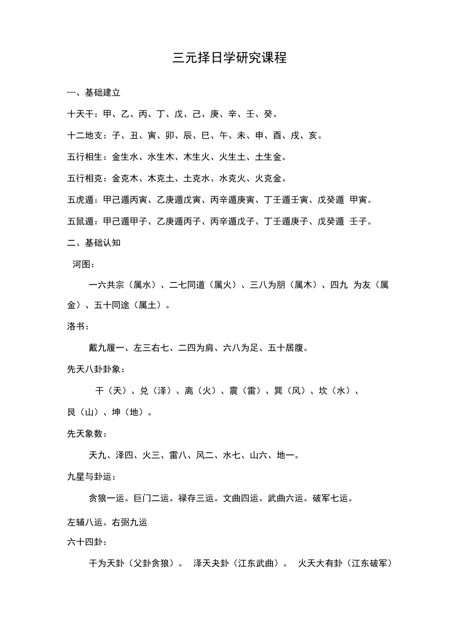 三元择日课讲义.pdf_第1页