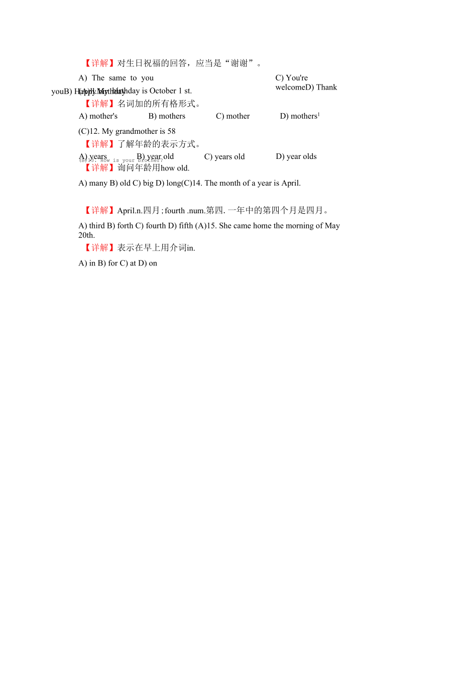 小升初英语语法选择专项基础强化提高训练-基础训练13.docx_第2页