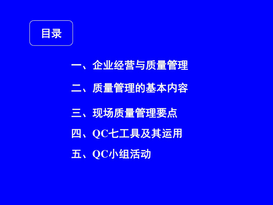 现场质量管理培训资料.pdf_第2页