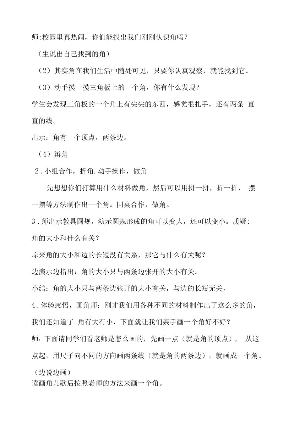 《角的初步认识》—教学设计【教学参考】.docx_第2页