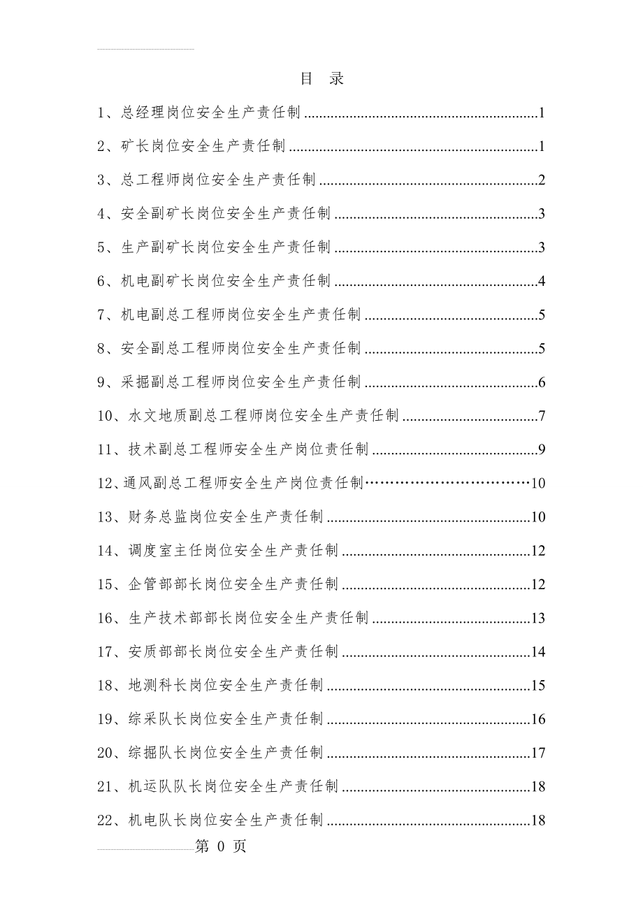 某煤矿安全生产岗位责任制_3(36页).doc_第2页