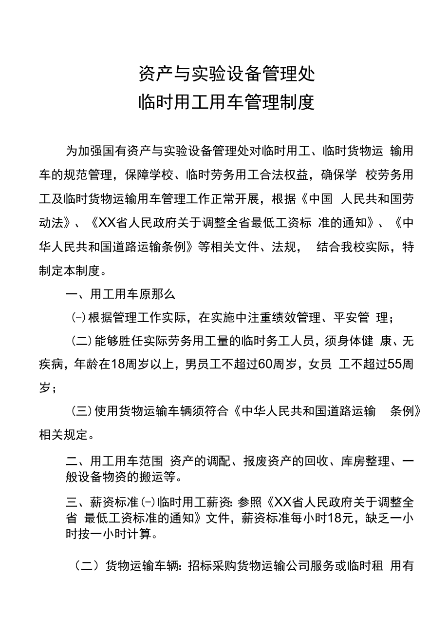 临时用工用车管理制度.docx_第1页