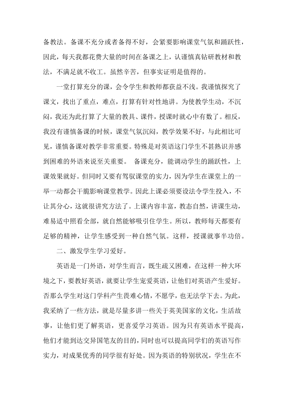 七年级英语教师的工作总结2022.docx_第2页