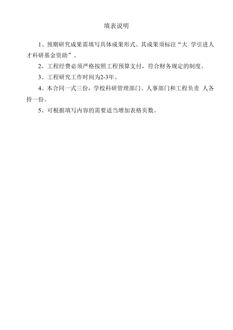 大学引进人才科研项目合同书.docx_第2页