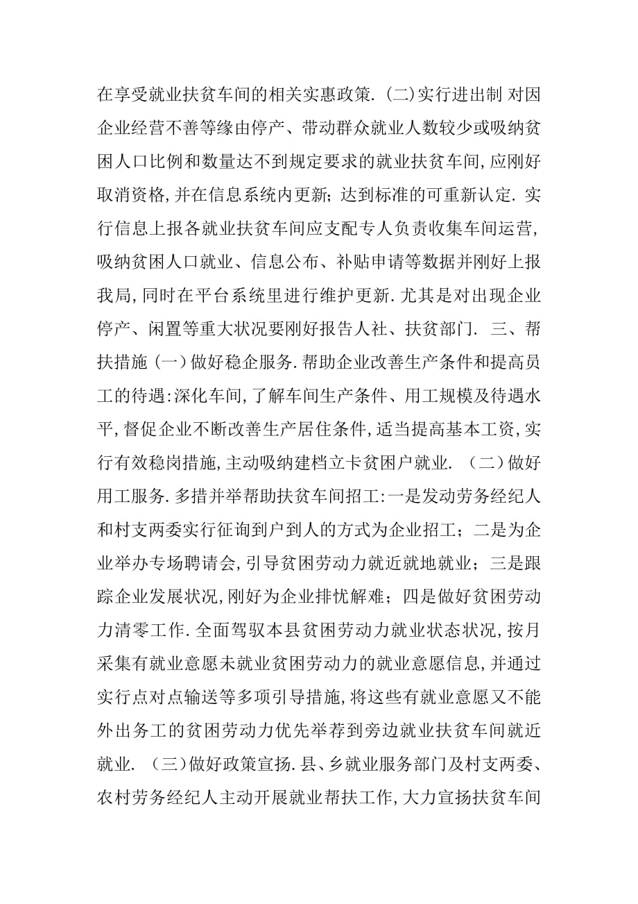 帮扶企业稳工招工工作实施方案（）.docx_第2页