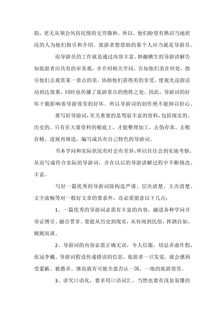 2022导游工作个人实习总结五篇.docx_第2页