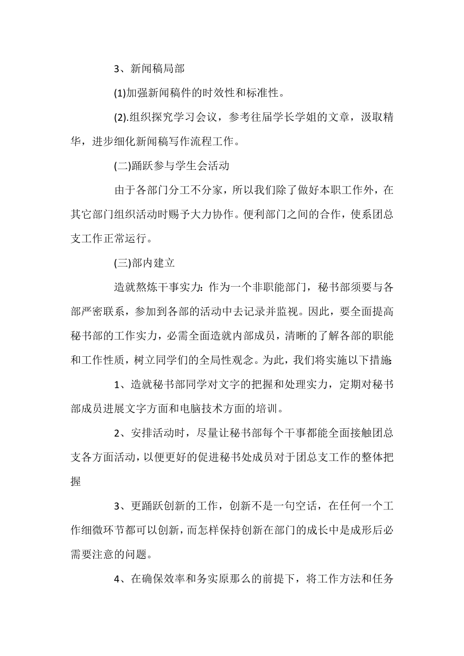 2021党秘书处工作计划实用范文3篇.docx_第2页