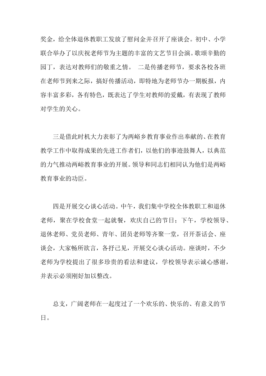 2022庆祝教师节活动总结短篇范文精编.docx_第2页