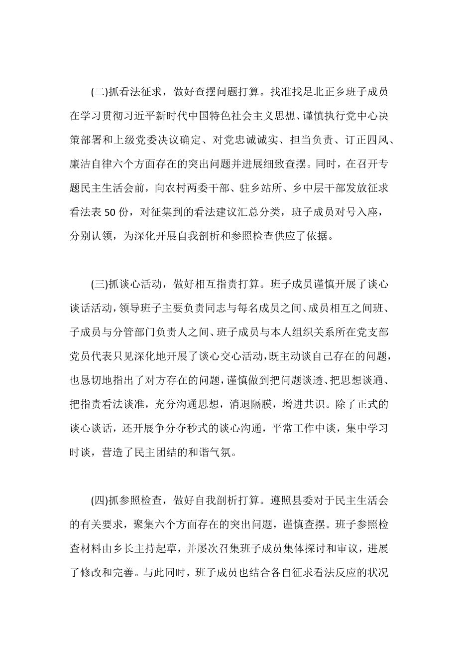 党组织生活会总结范文.docx_第2页