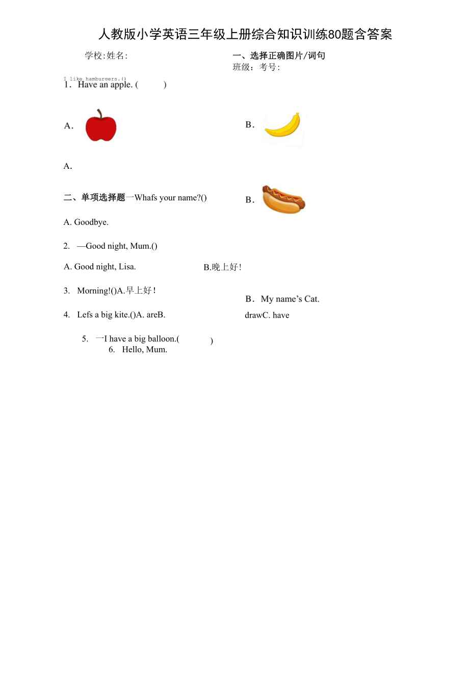 人教版小学英语三年级上册综合知识训练50题含参考答案.docx_第1页