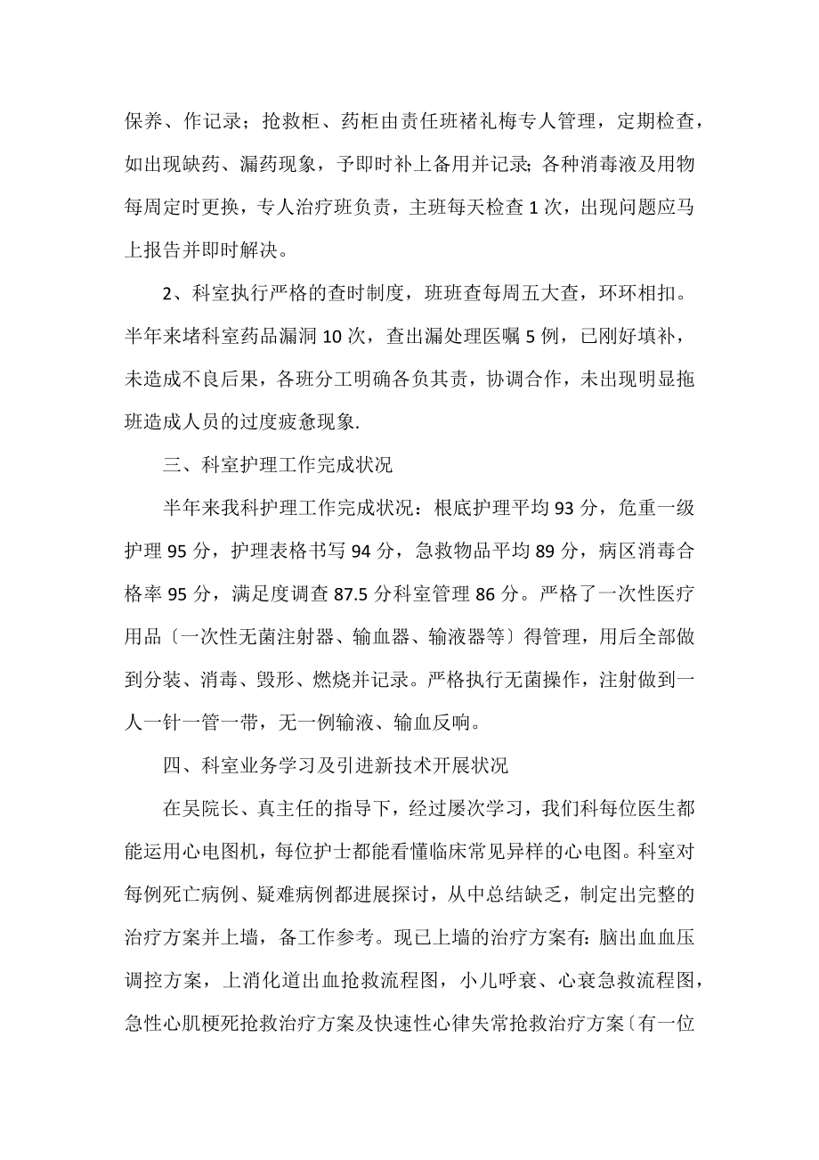 儿科护士工作计划范文三篇.docx_第2页