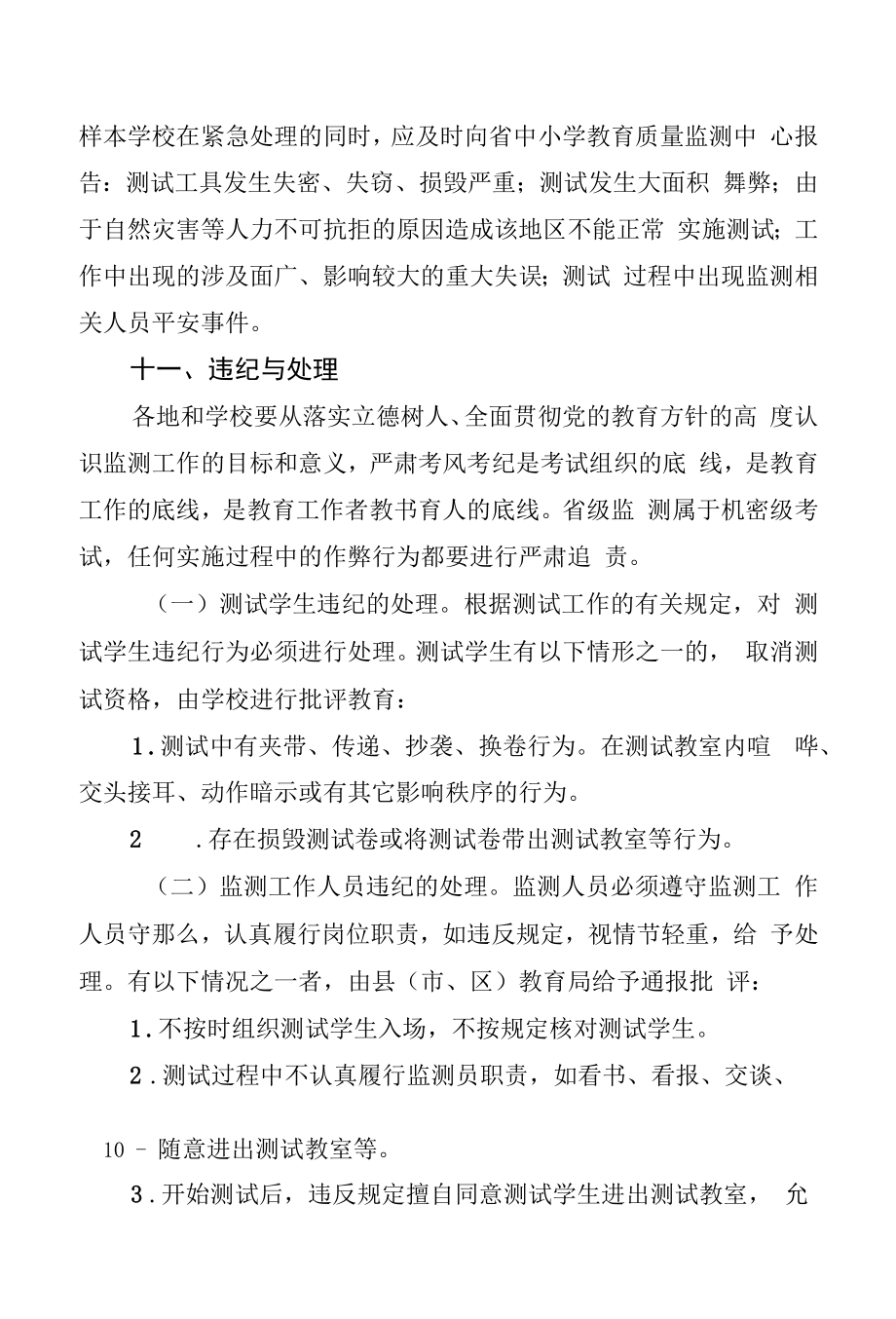 浙江省义务教育质量监测实施方案.docx_第2页