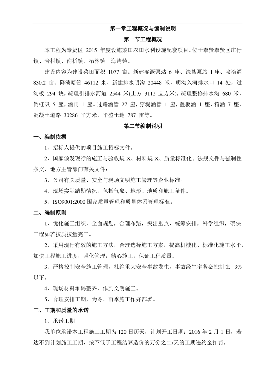 新农村改造施工方案设计.pdf_第1页