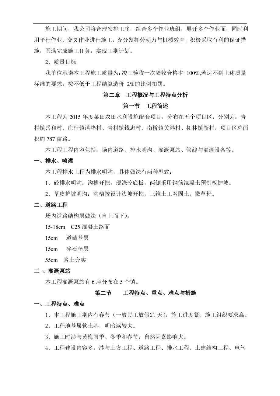 新农村改造施工方案设计.pdf_第2页