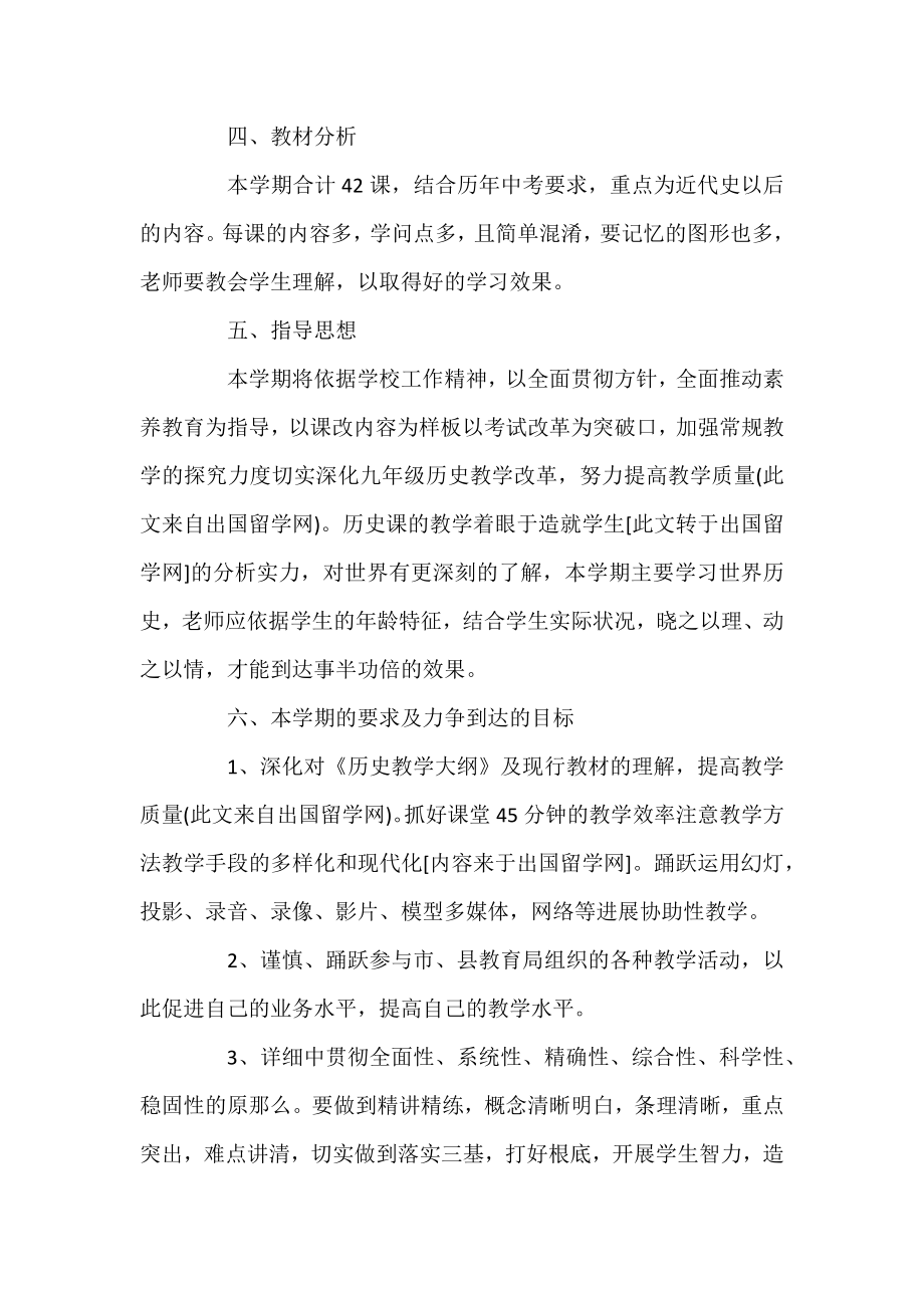 2021年九年级历史老师工作计划.docx_第2页