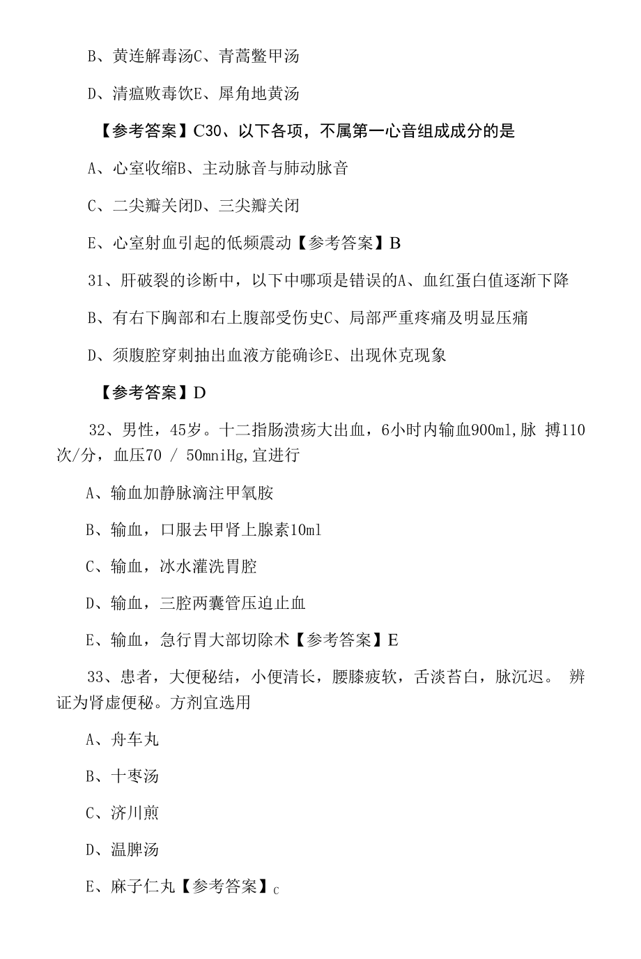 六月中旬口腔助理医师助理医师资格考试冲刺检测卷（附答案）.docx_第2页