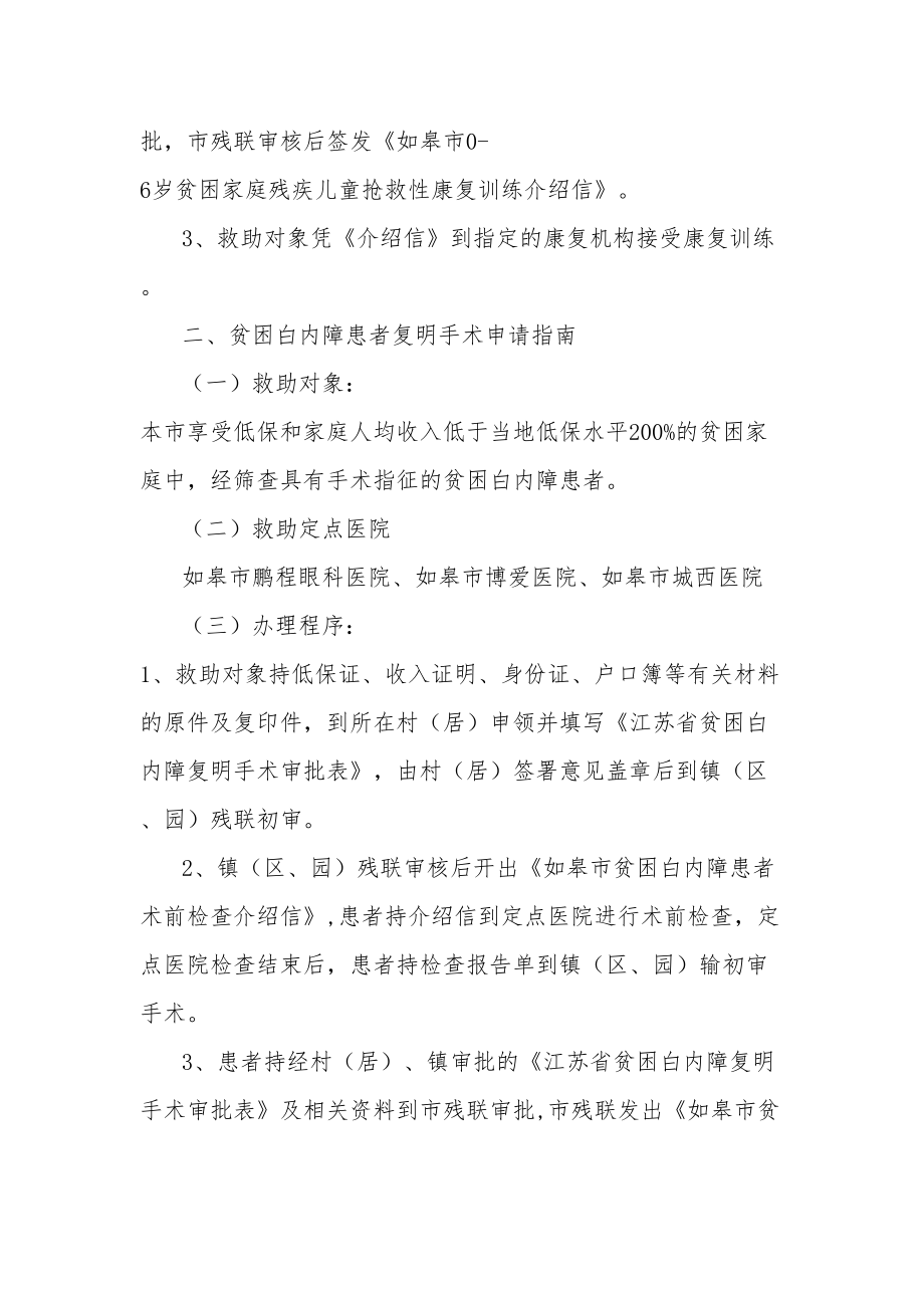 医学专题一残疾人康复救助指南.docx_第2页